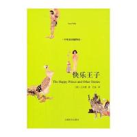 快乐王子(中英双语插图本)