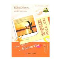 总有一些记忆温暖你我