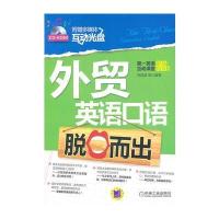 外贸英语口语脱口而出