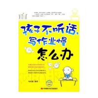 孩子不听话，写作业慢怎么办