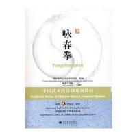 中国武术段位制系列教程---咏春拳(配教学光盘) 9787040258288