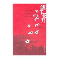 鸽子花开 9787020085248