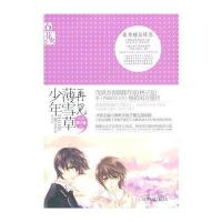 再见，薄雪草少年