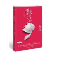 曾有一个人爱我如生命 完美纪念版 9787540450250