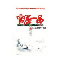 沉舟侧畔千帆过(官居一品6卷) 9787515300894