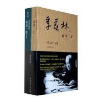 季羡林自述：我这一生(上下册)