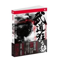 武道狂之诗(卷一 风从虎 云从龙)(新武侠之“武战系”小说)