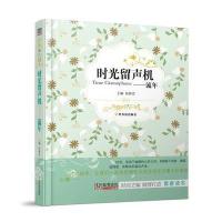 (青春格子铺)时光留声机——流年 9787548405696