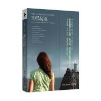 且听岛语 9787540450151