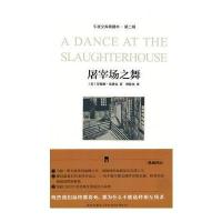 屠宰场之舞(典藏版第二辑)