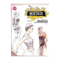 完全绘本--服装速写技法