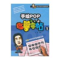 手绘POP临摹字帖(一) 9787531447283