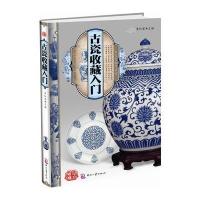 天下收藏:古瓷收藏入门