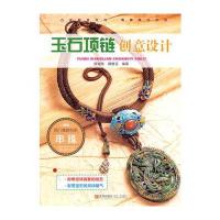 玉石项链创意设计