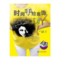 时尚手绘服饰DIY