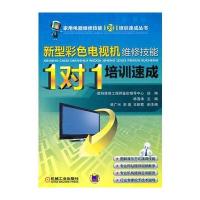 新型彩色电视机维修技能“1对1”培训速成