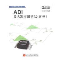 ADI放大器应用笔记(第1册)