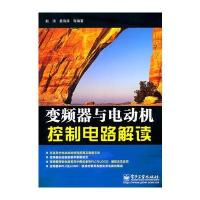 变频器与电动机控制电路解读
