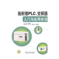 施耐德PLC、变频器入门与应用实训