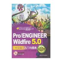 VIP-Pro/ENGINEER Wildfire 5 0中文版入门与提高(配光盘)(入门与提高丛书)