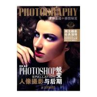 PHOTOSHOP蜕变 人像摄影与后期(附光盘)