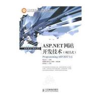 ASP NET网站开发技术(项目式)