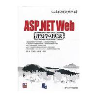 VIP-ASP NET Web开发学习实录(配光盘)(Web程序员成功之路) 9787302259695