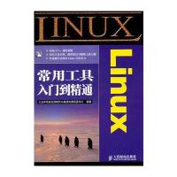 Linux常用工具入门到精通