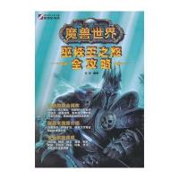 魔兽世界-巫妖王之怒全攻略