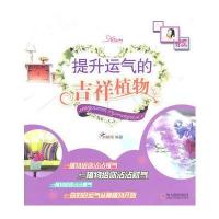 (如意生活馆)提升运气的吉祥植物