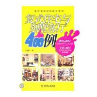 客厅装修材料解析系列 复式住宅与别墅客厅400例