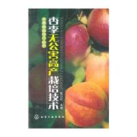 水果栽培技术丛书--杏李无公害高产栽培技术