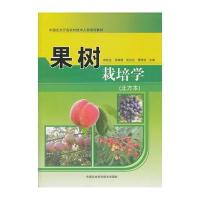 果树栽培学