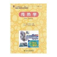 传热学 9787301195291