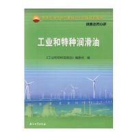 工业与特种润滑油