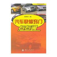 汽车快修窍门点点通