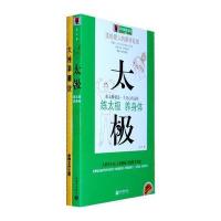 《太极》附赠百年孤本《太极拳图说》