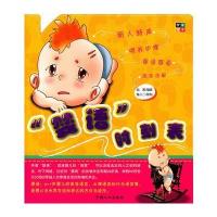 “婴语”时刻表 9787510107566
