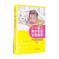 0～1岁婴儿养护专家全程指导