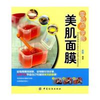 零起点学做美肌面膜