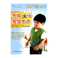 手钩宝宝毛衣 9787501982684