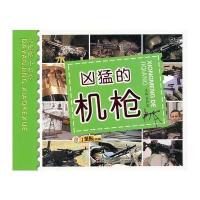 凶猛的机枪——大眼睛小科学