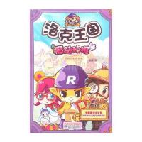 洛克王国魔法侦探2商店街告密者