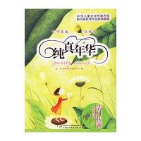 纯真年华：清风扶露(露 童话卷，1)