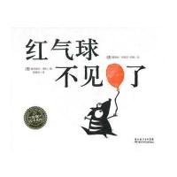 红气球不见了(精)