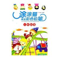 涂涂猫有支彩色铅笔——人物部落