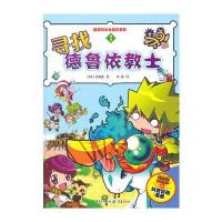 寻找德鲁依教士 9787229042875