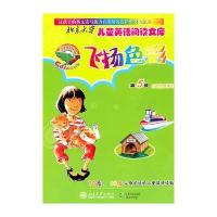 北京大学儿童双语阅读文库—飞扬色彩 第5级(绿色故事)