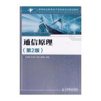 通信原理(第2版)