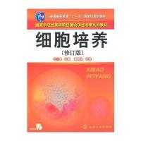 细胞培养(兰蓉)(附光盘)